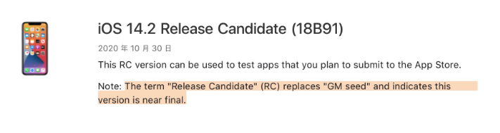 青阳苹果手机维修分享iOS 14.2 RC版是什么版 