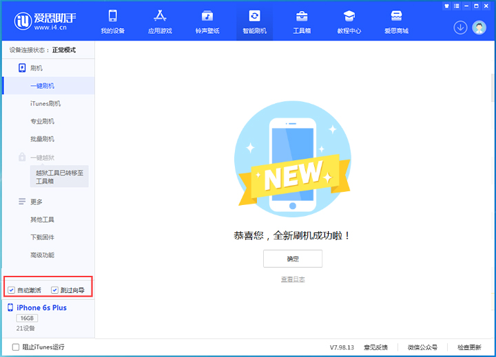 青阳苹果手机维修分享iOS 15.7.8 正式版升级_iOS 15.7.8 正式版一键刷机教程 