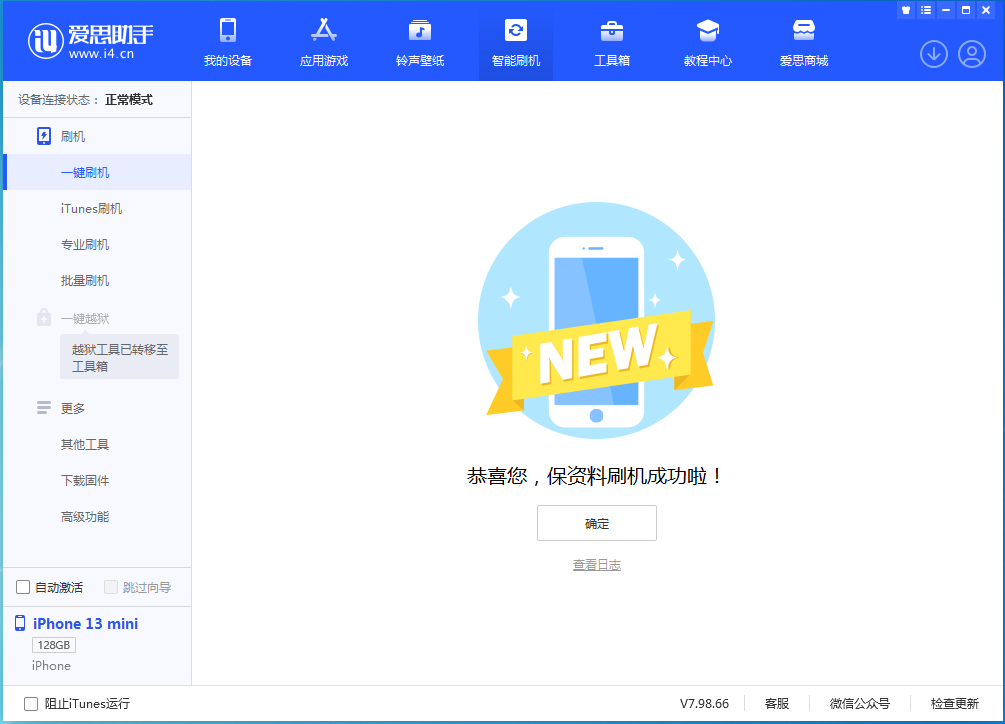 青阳苹果手机维修分享iOS 16.5 RC版升级_iOS 16.5 RC版一键刷机教程 