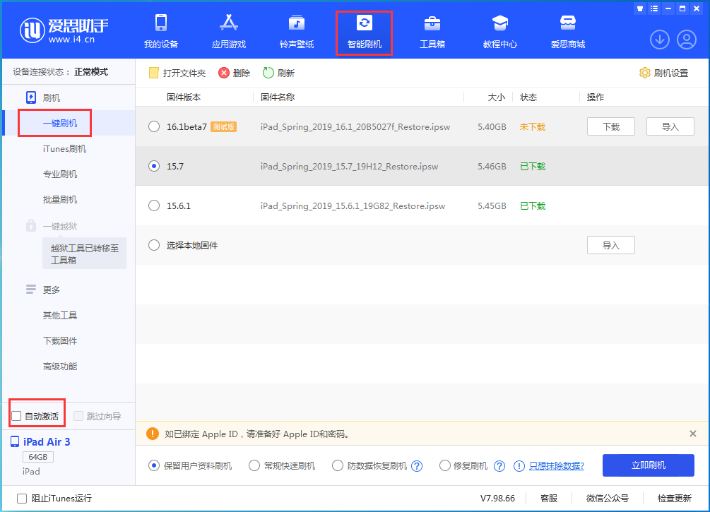 青阳苹果手机维修分享iOS 15.7正式版刷机_iOS 15.7正式版一键升级教程 