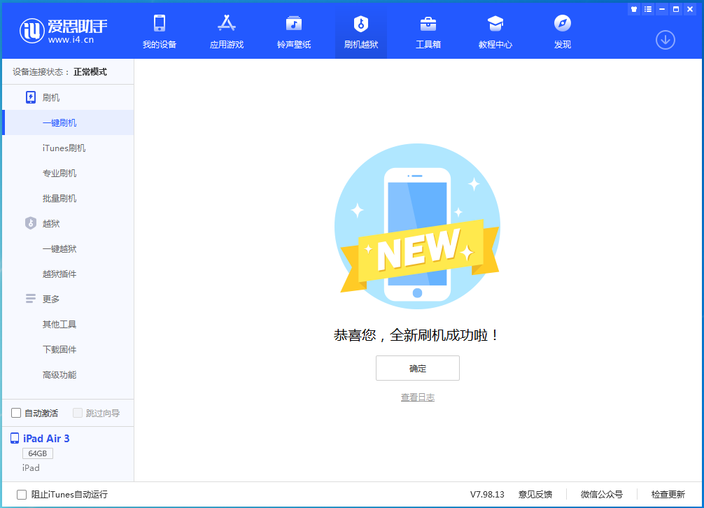 青阳苹果手机维修分享iOS 14.1正式版_iOS 14.1正式版一键刷机教程 