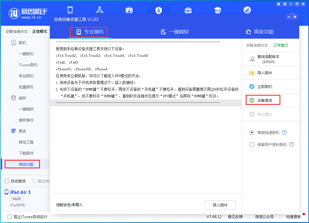 青阳苹果手机维修分享iOS 13.6正式版_iOS 13.6正式版一键刷机教程 