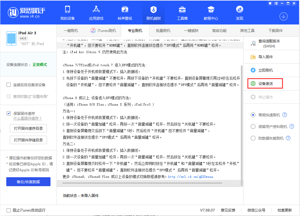 青阳苹果手机维修分享iOS 13.2.3正式版_iOS 13.2.3 正式版一键刷机教程 