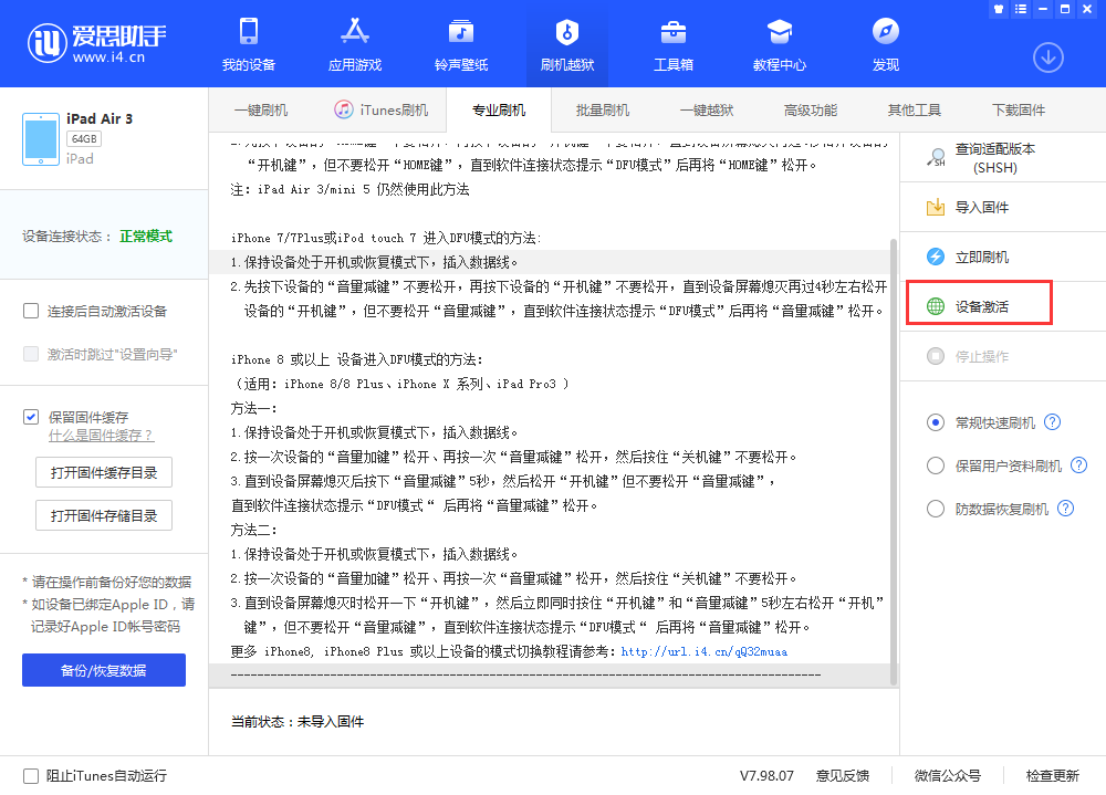 青阳苹果手机维修分享iOS 13.3 测试版_iOS 13.3 测试版一键刷机教程 